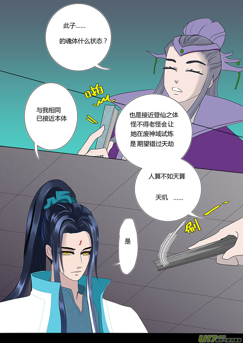 🍲重生之—仙渊 14 情劫 中 第6页