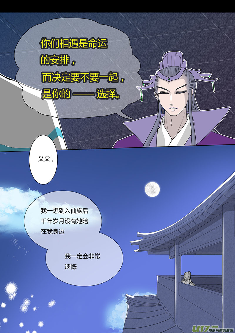 🍲重生之—仙渊 14 情劫 中 第7页