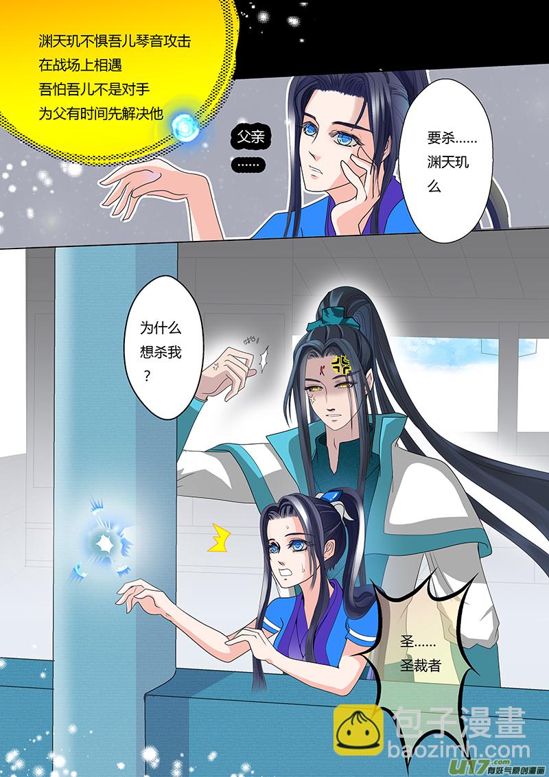 🍲重生之—仙渊 14 情劫 中 第8页