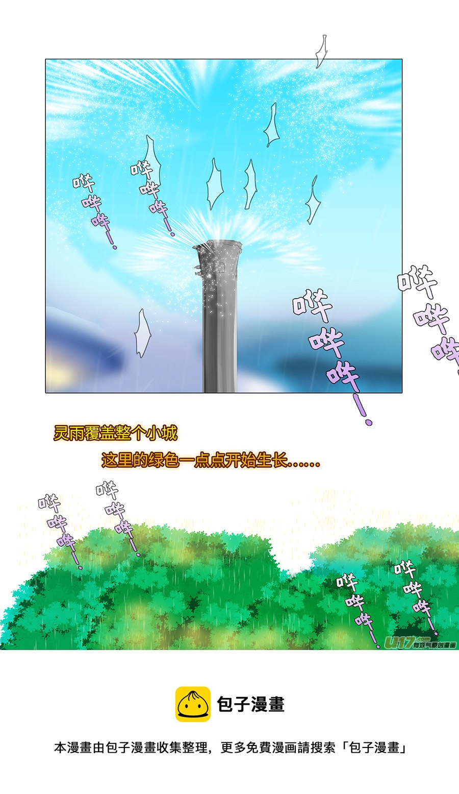 🍲重生之—仙渊 115 新章  菌 九 第10页