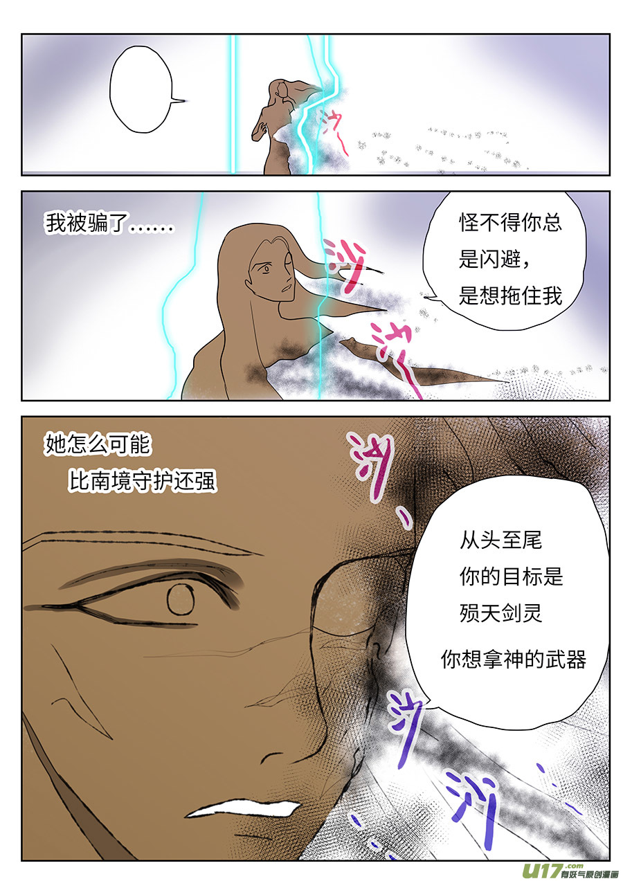 🍲重生之—仙渊 115 新章  菌 九 第4页