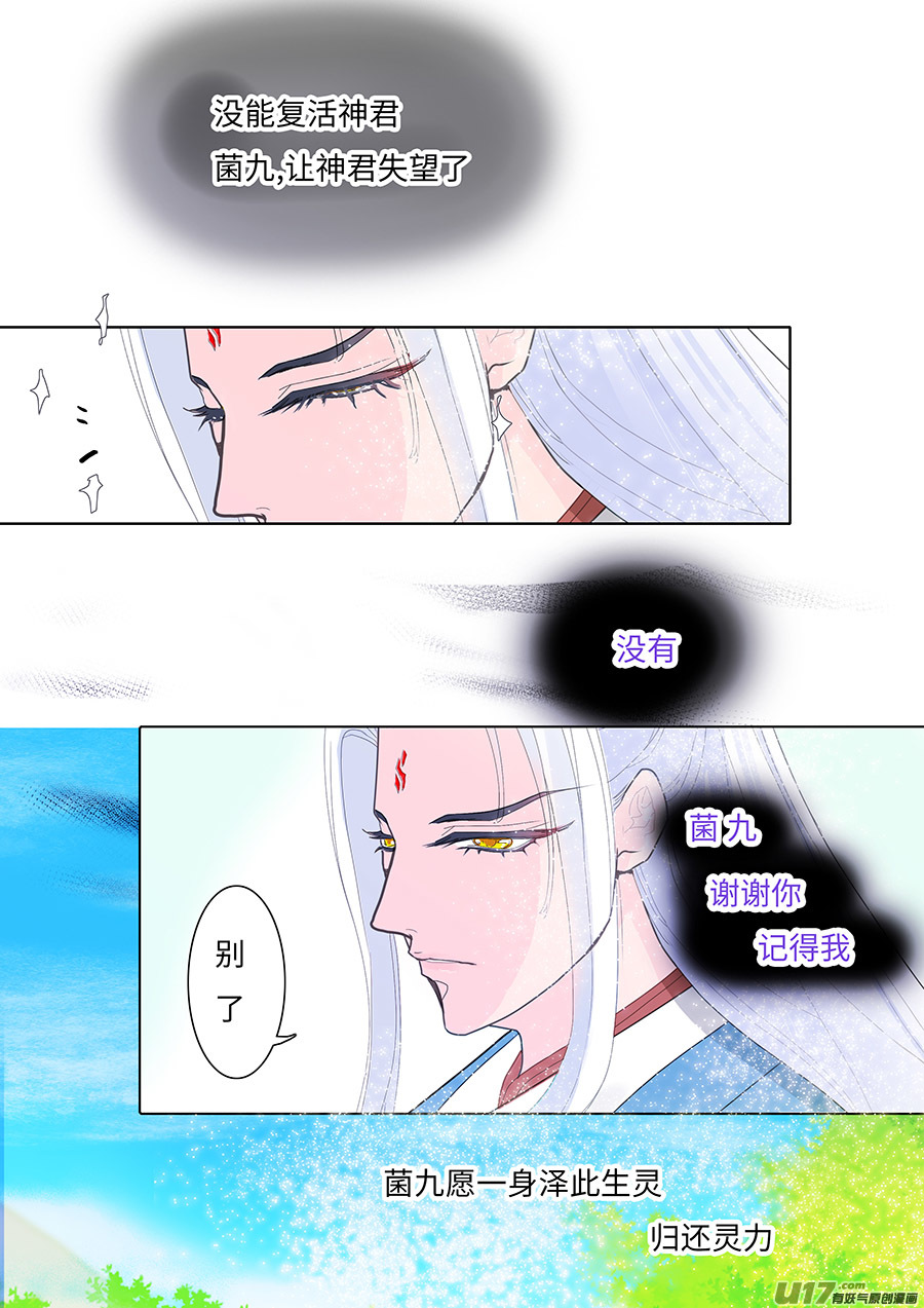 🍲重生之—仙渊 115 新章  菌 九 第8页