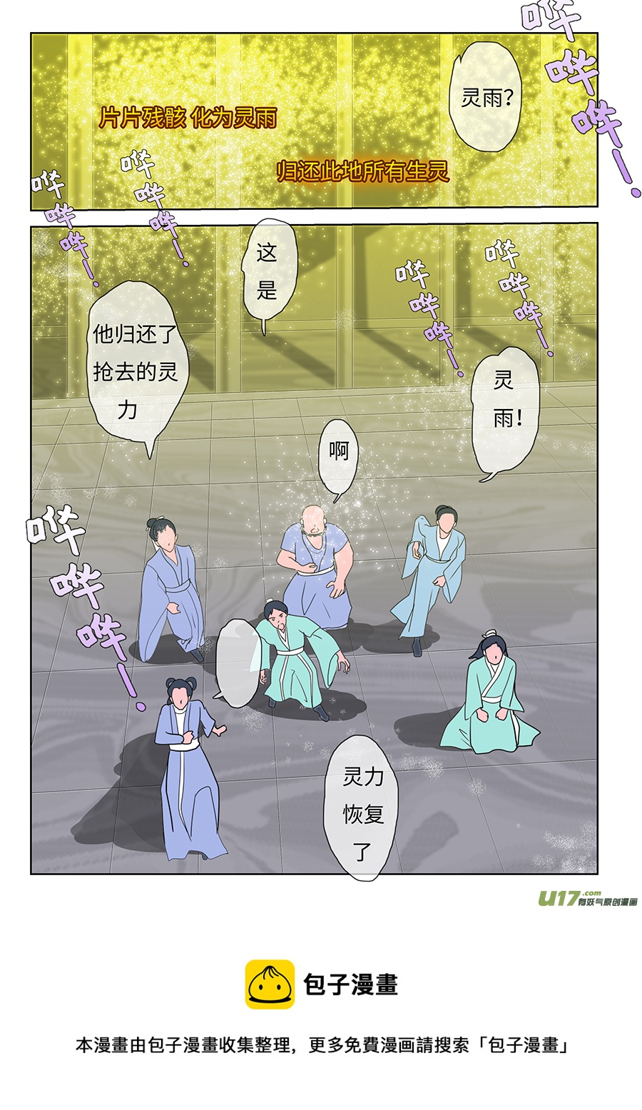 🍲重生之—仙渊 115 新章  菌 九 第9页