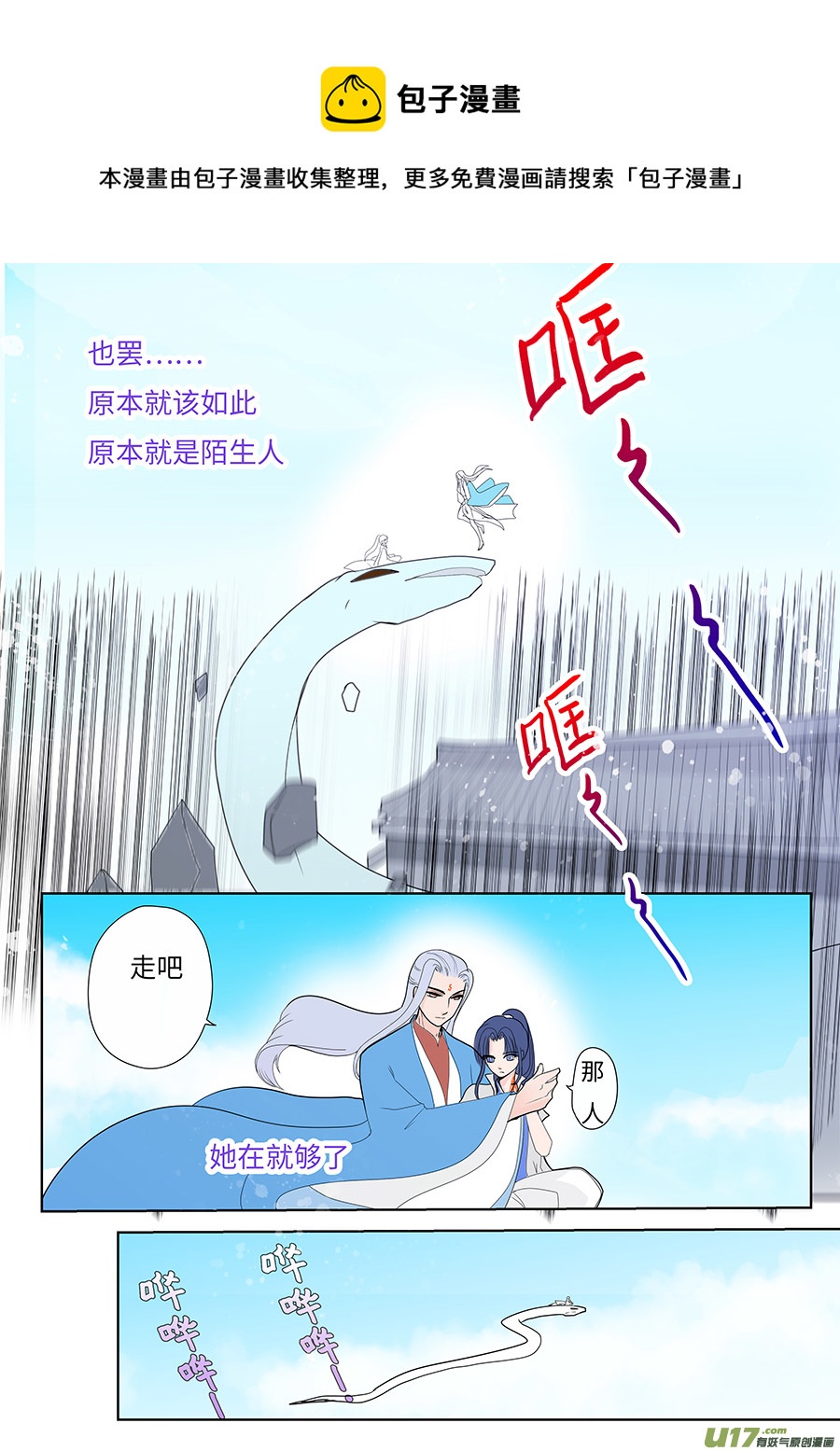 🍲重生之—仙渊 116 新章 陌 生下 第5页
