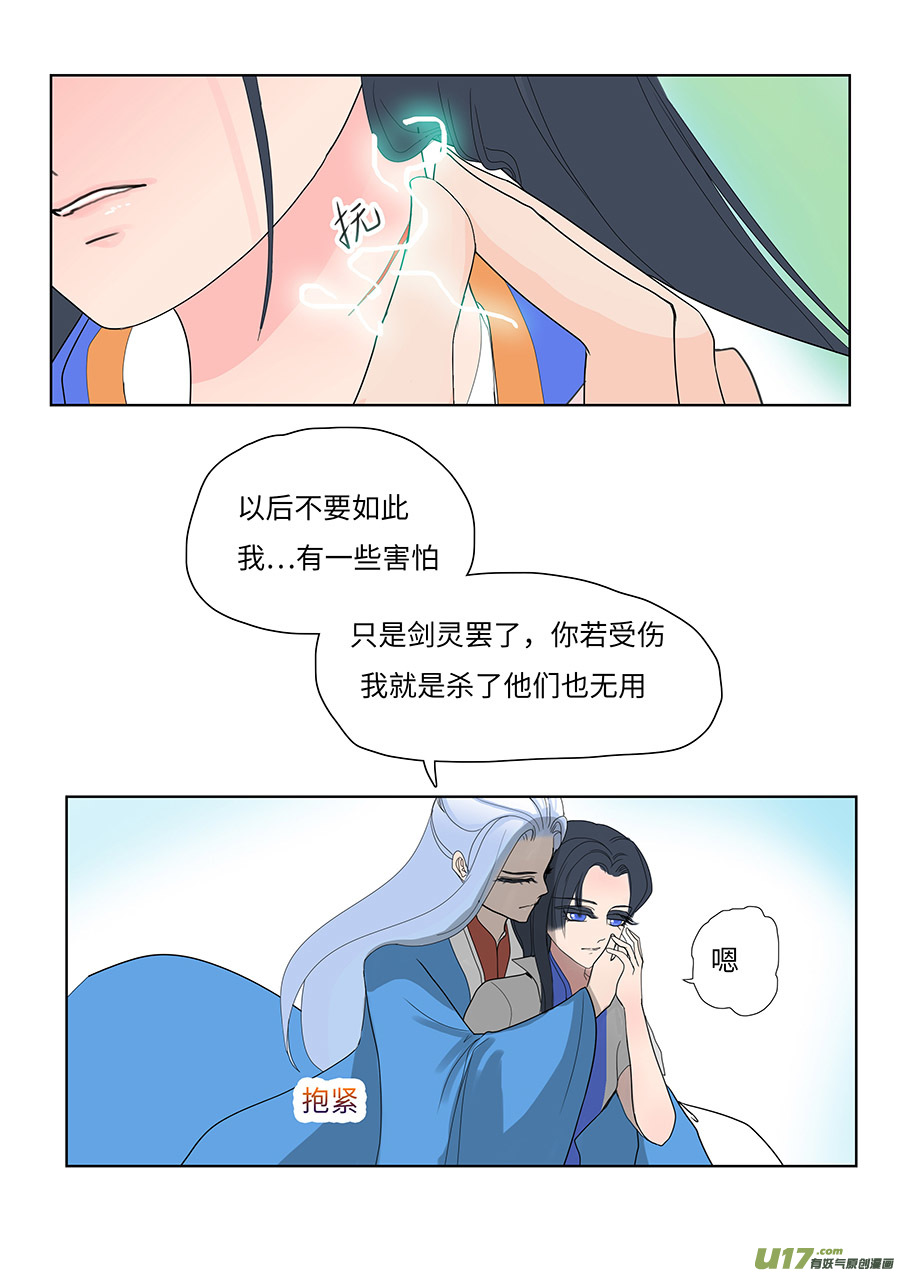 🍲重生之—仙渊 116 新章 陌 生下 第6页