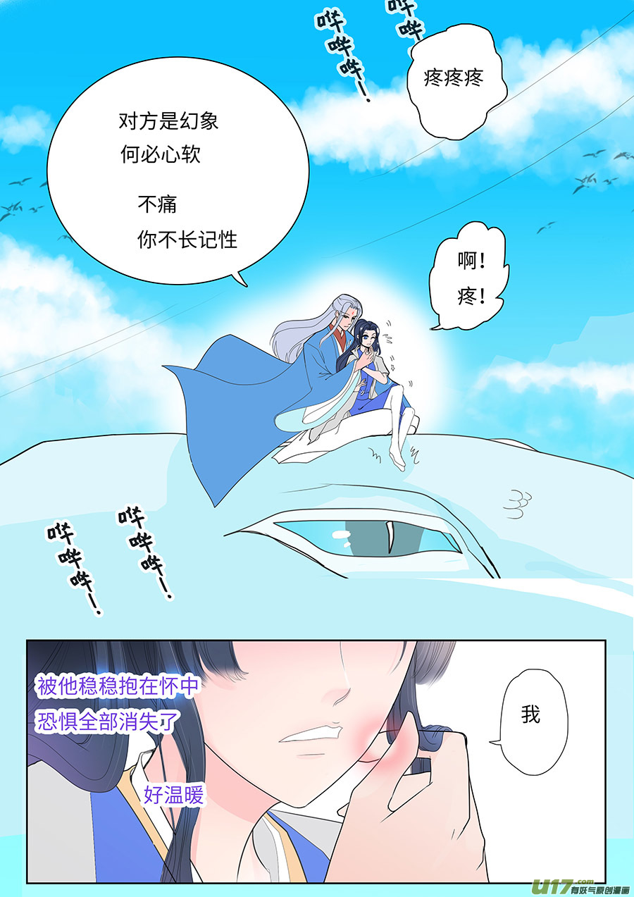 🍲重生之—仙渊 116 新章 陌 生下 第7页