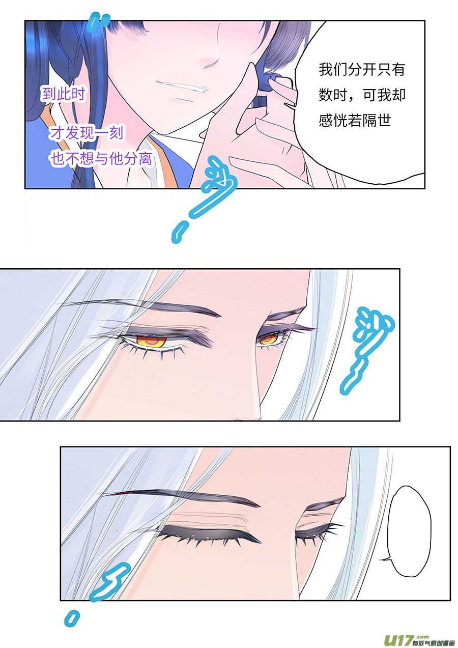 🍲重生之—仙渊 116 新章 陌 生下 第8页