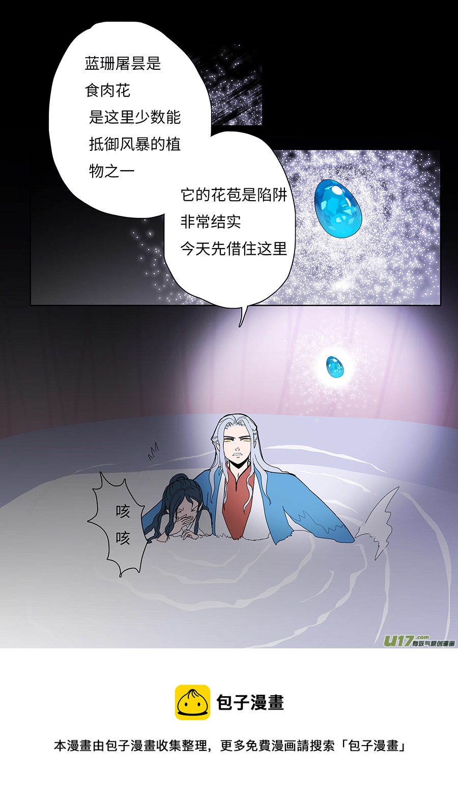 🍲重生之—仙渊 119 新章 借 住 第5页