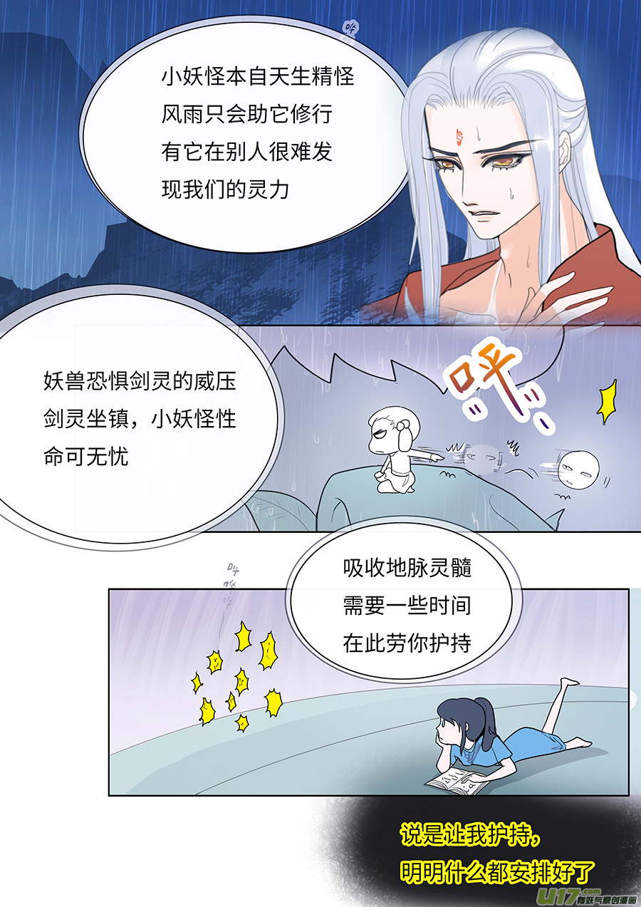 🍲重生之—仙渊 121 新章 有思 第2页