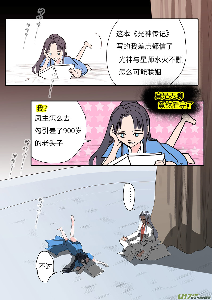 🍲重生之—仙渊 121 新章 有思 第3页