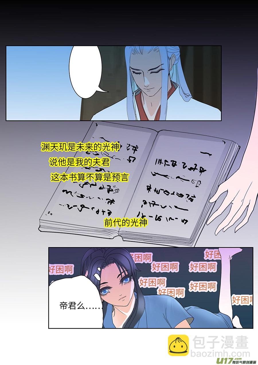 🍲重生之—仙渊 121 新章 有思 第4页