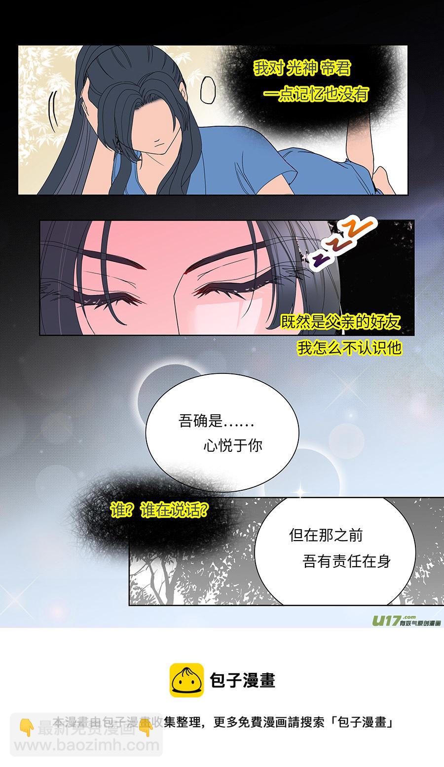 🍲重生之—仙渊 121 新章 有思 第5页