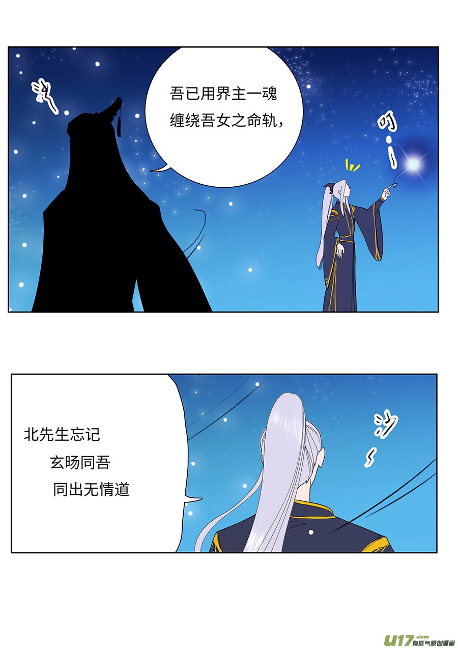 🍲重生之—仙渊 123 新章 密 谈 第2页