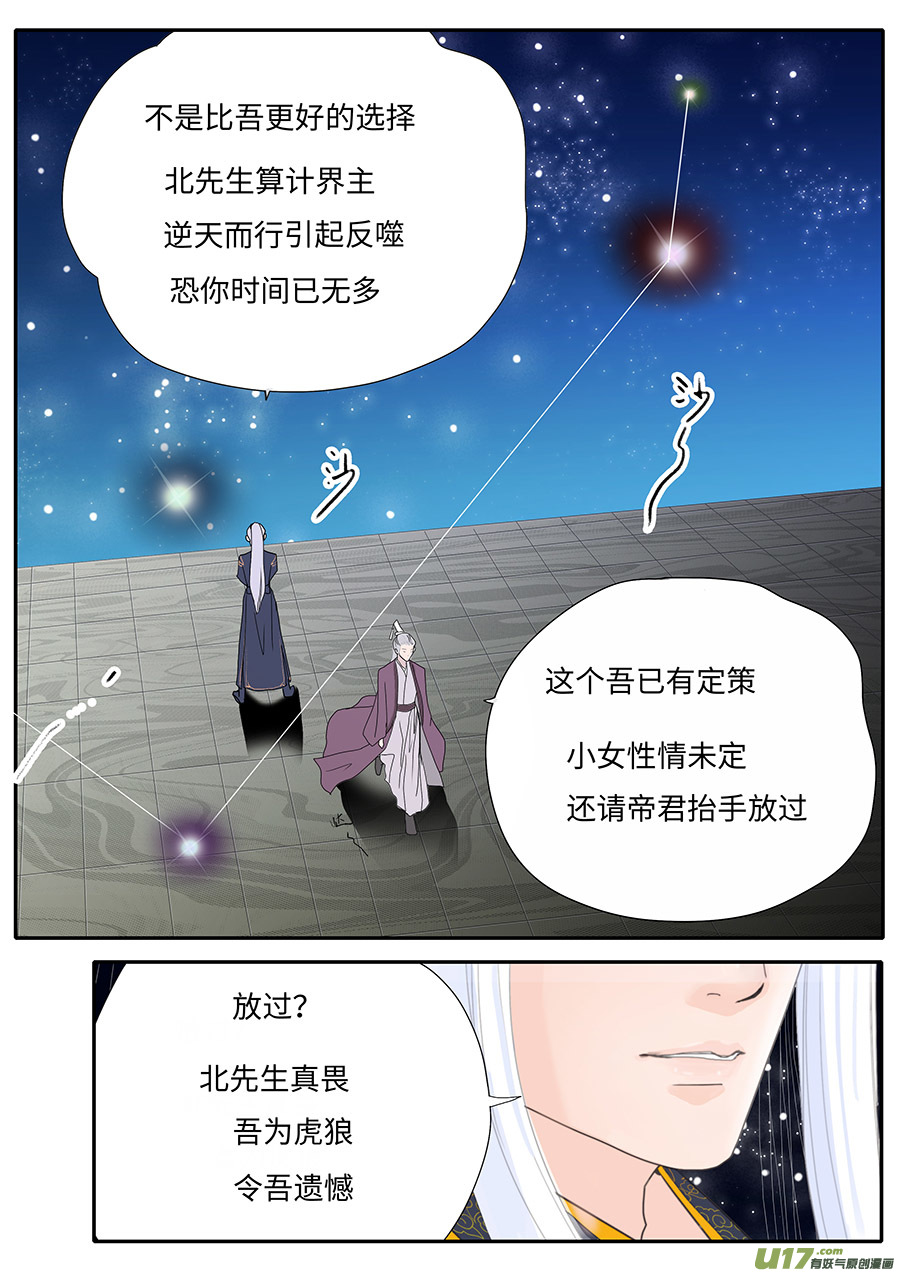 🍲重生之—仙渊 123 新章 密 谈 第3页