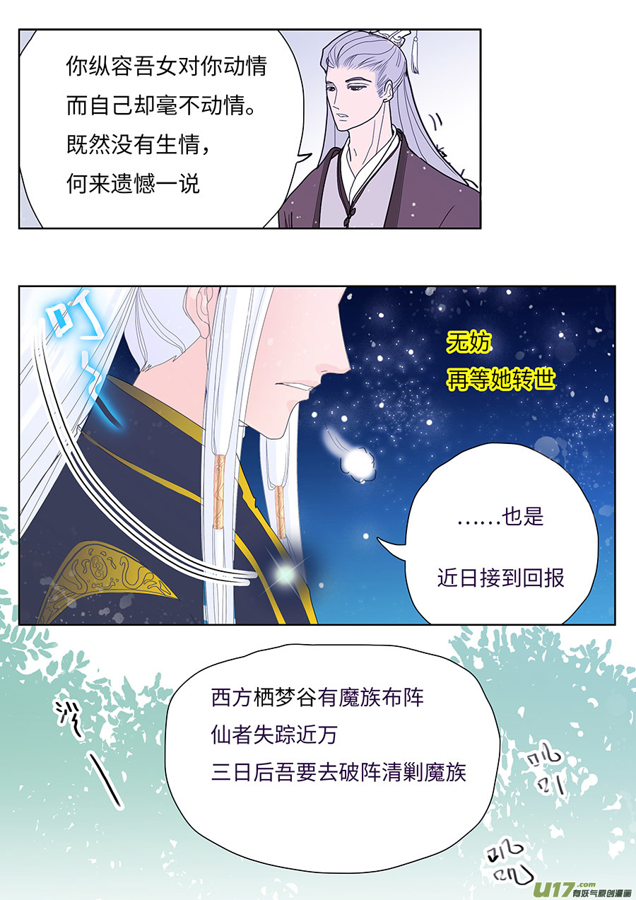 🍲重生之—仙渊 123 新章 密 谈 第4页