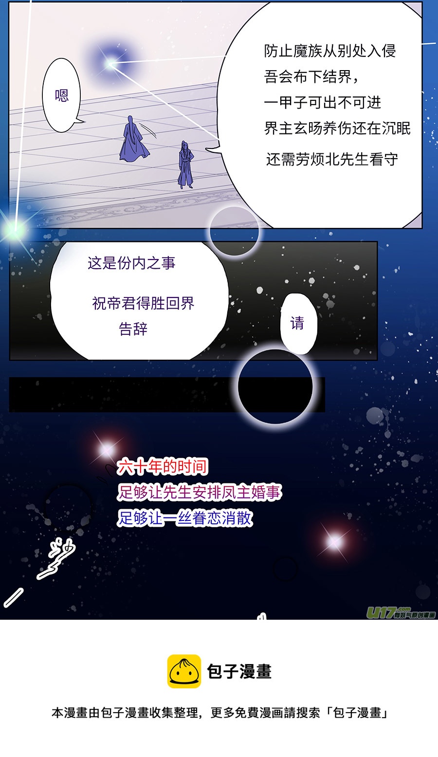 🍲重生之—仙渊 123 新章 密 谈 第5页