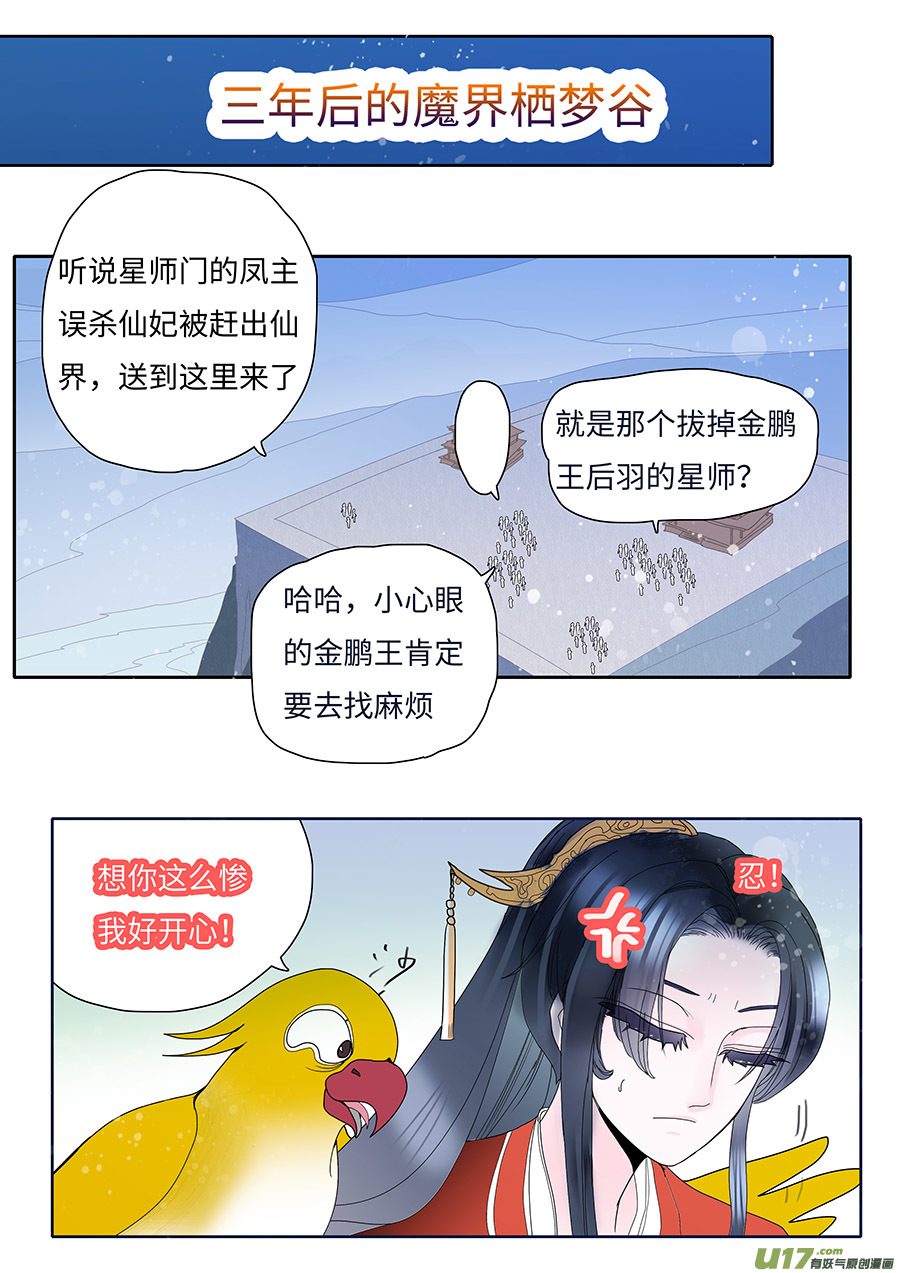 🍲重生之—仙渊 123 新章 密 谈 第6页