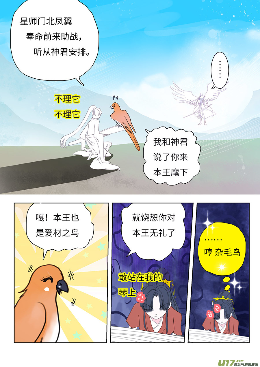 🍲重生之—仙渊 123 新章 密 谈 第7页