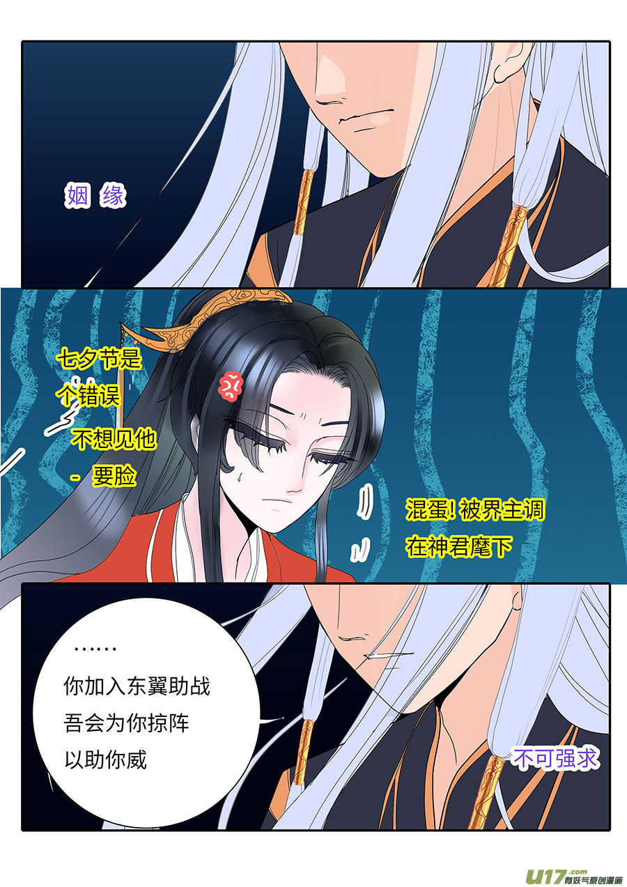 🍲重生之—仙渊 123 新章 密 谈 第8页