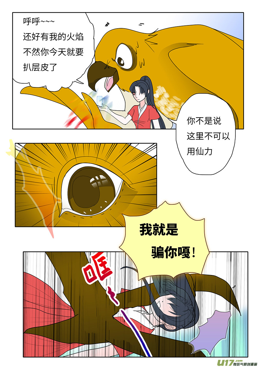 🍲重生之—仙渊 127 新章  好 言 第4页