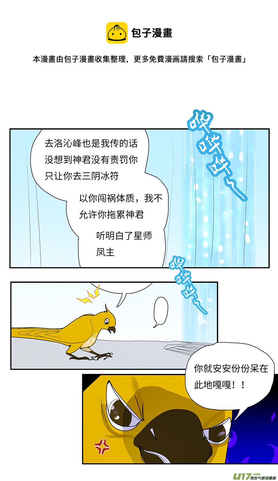 🍲重生之—仙渊 127 新章  好 言 第5页