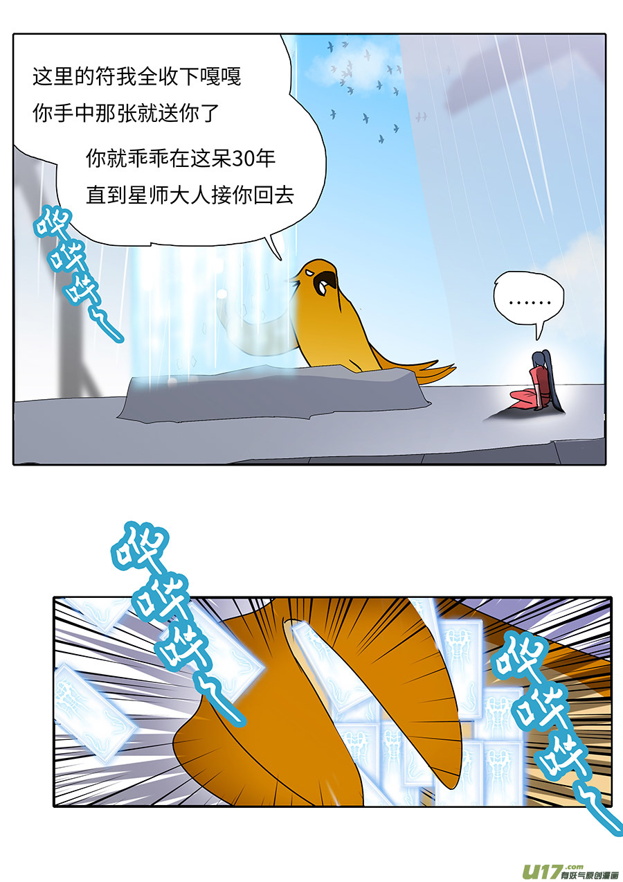 🍲重生之—仙渊 127 新章  好 言 第6页