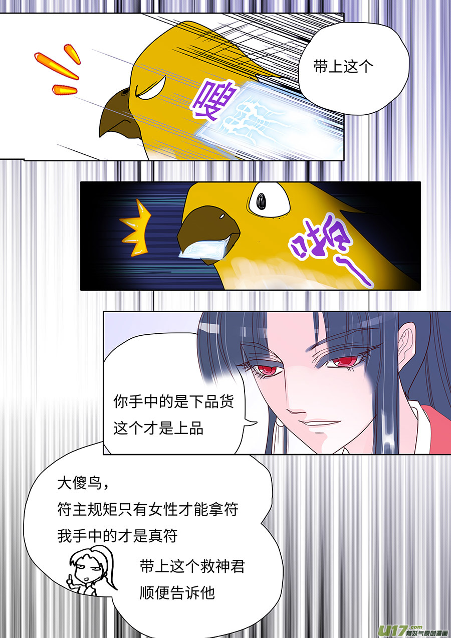 🍲重生之—仙渊 127 新章  好 言 第7页