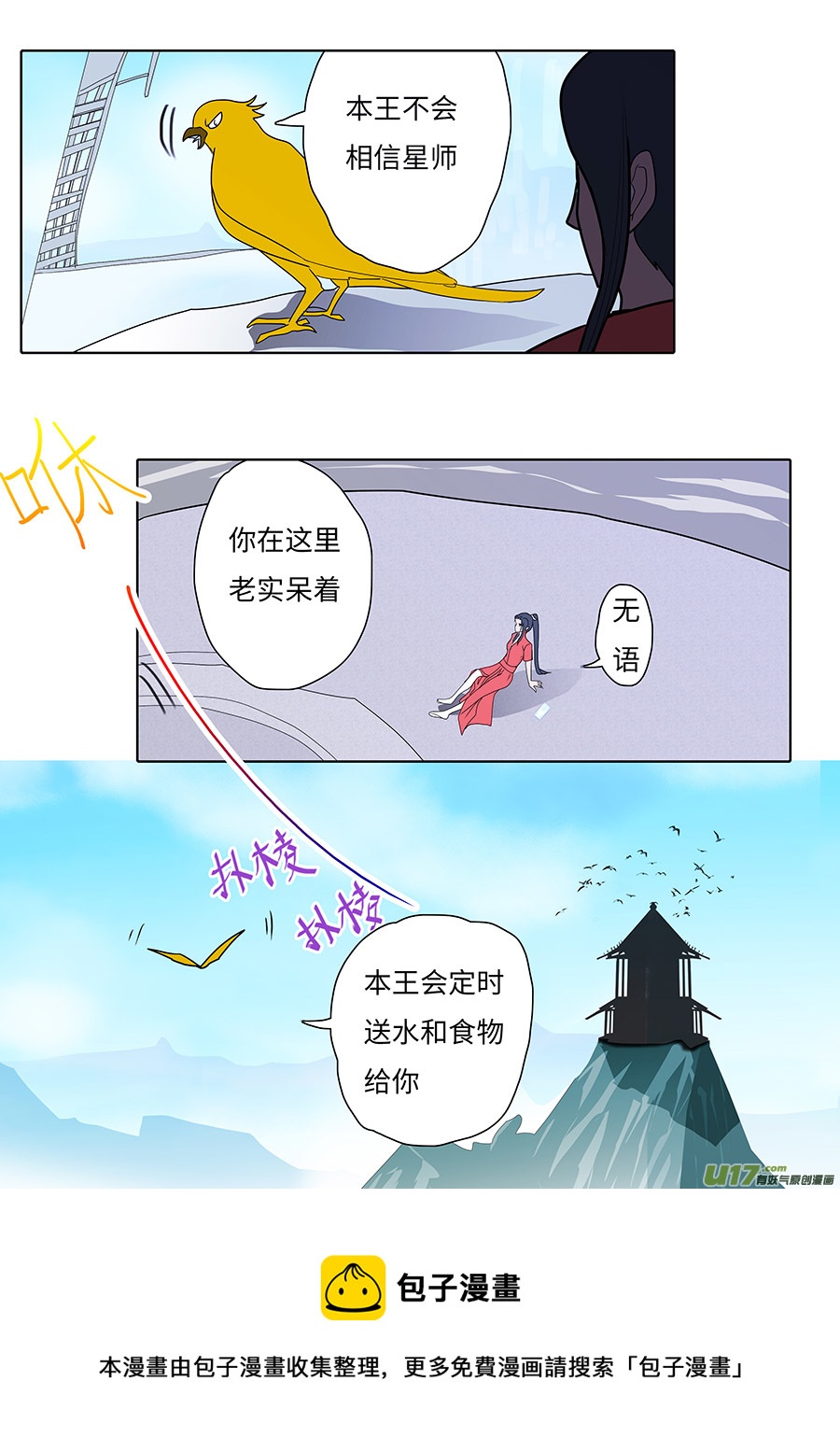 🍲重生之—仙渊 127 新章  好 言 第9页