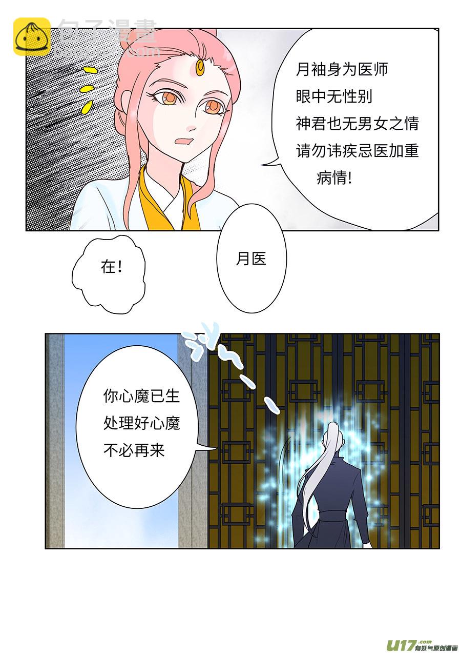 🍲重生之—仙渊 129 新章  退 守 第10页