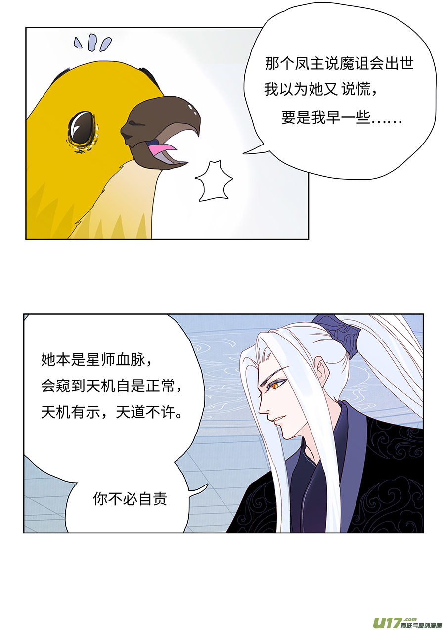 🍲重生之—仙渊 129 新章  退 守 第6页