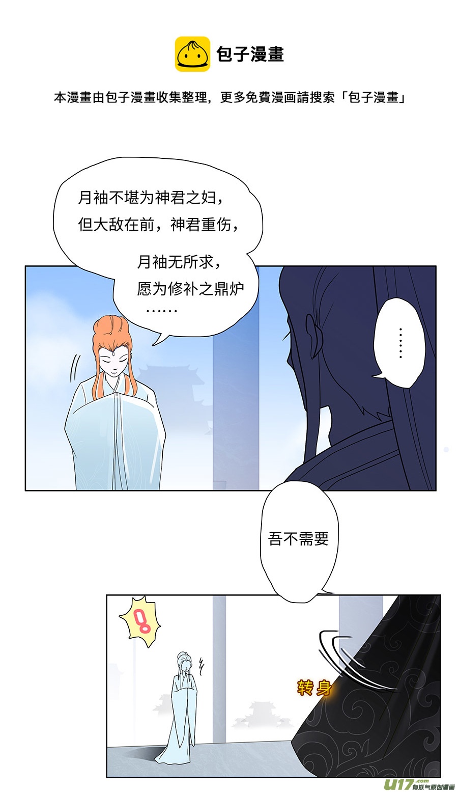 🍲重生之—仙渊 129 新章  退 守 第9页