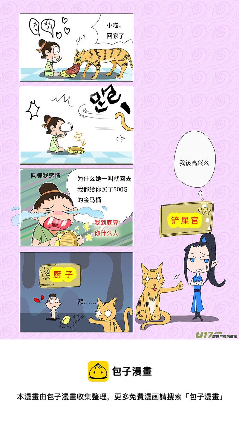 🍲重生之—仙渊 16 求婚 上 第10页
