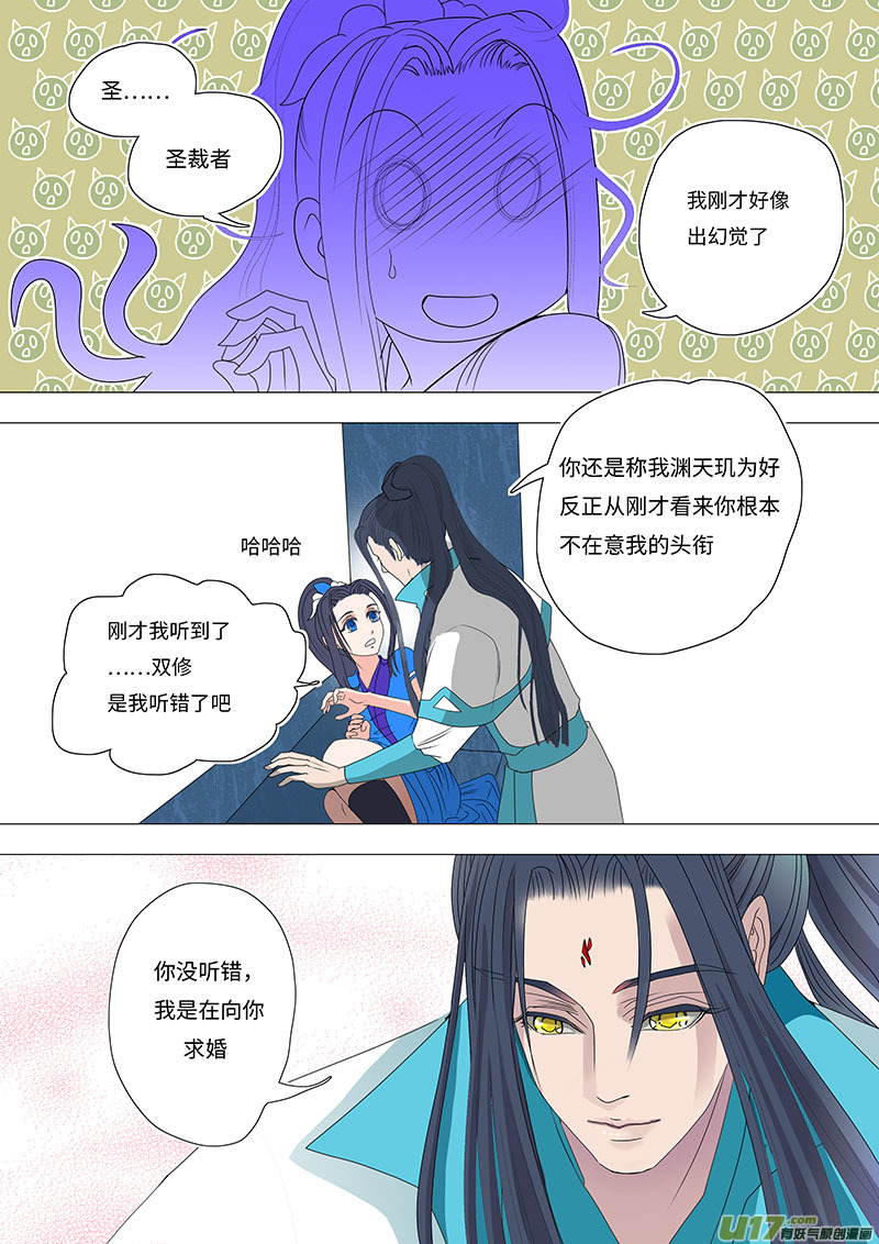 🍲重生之—仙渊 16 求婚 上 第2页