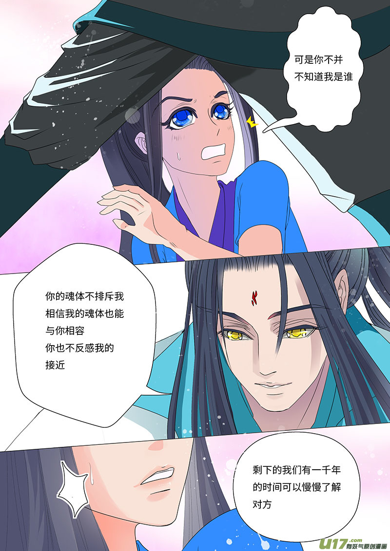 🍲重生之—仙渊 16 求婚 上 第3页