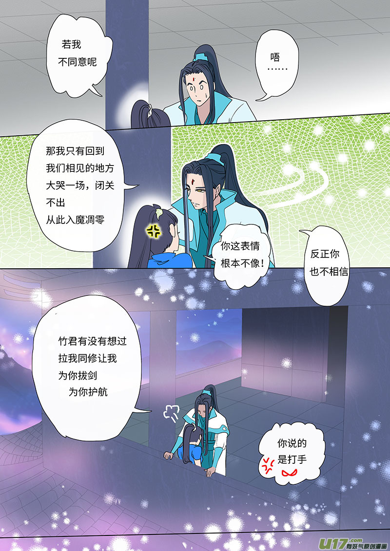 🍲重生之—仙渊 16 求婚 上 第4页