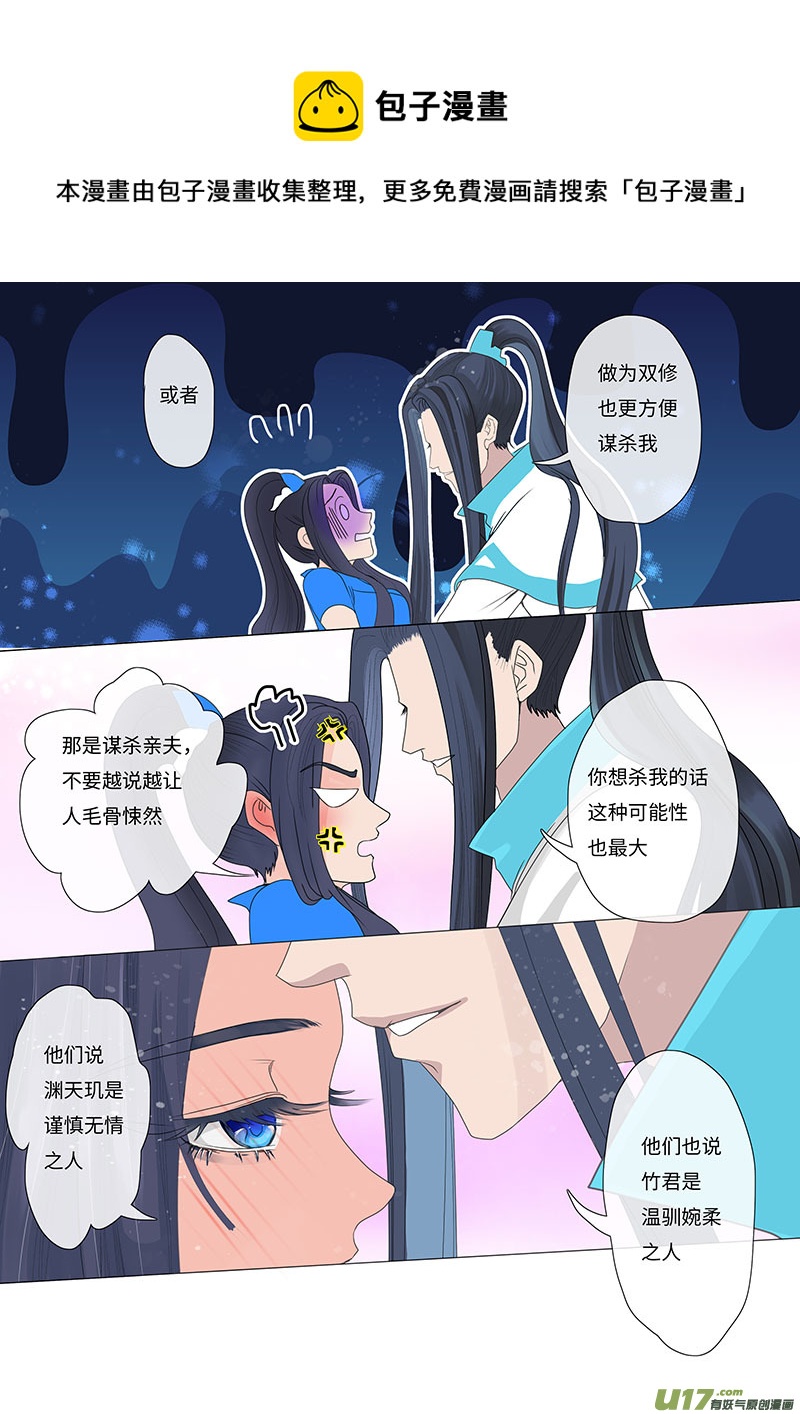 🍲重生之—仙渊 16 求婚 上 第5页
