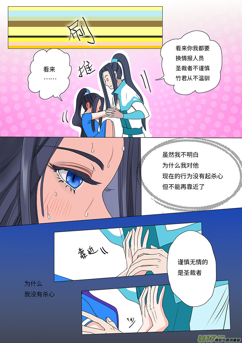 🍲重生之—仙渊 16 求婚 上 第6页