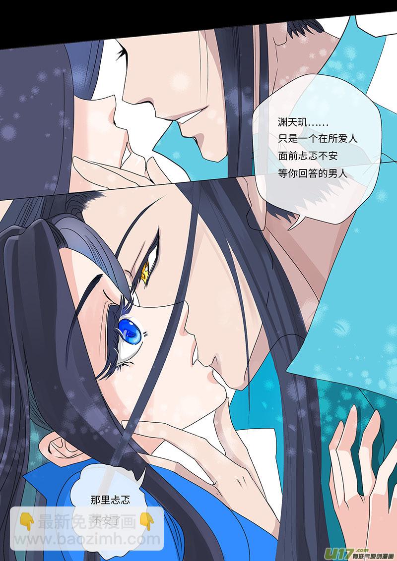 🍲重生之—仙渊 16 求婚 上 第7页
