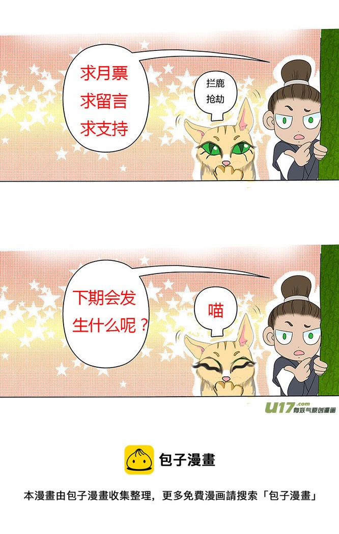 🍲重生之—仙渊 16 求婚 上 第9页