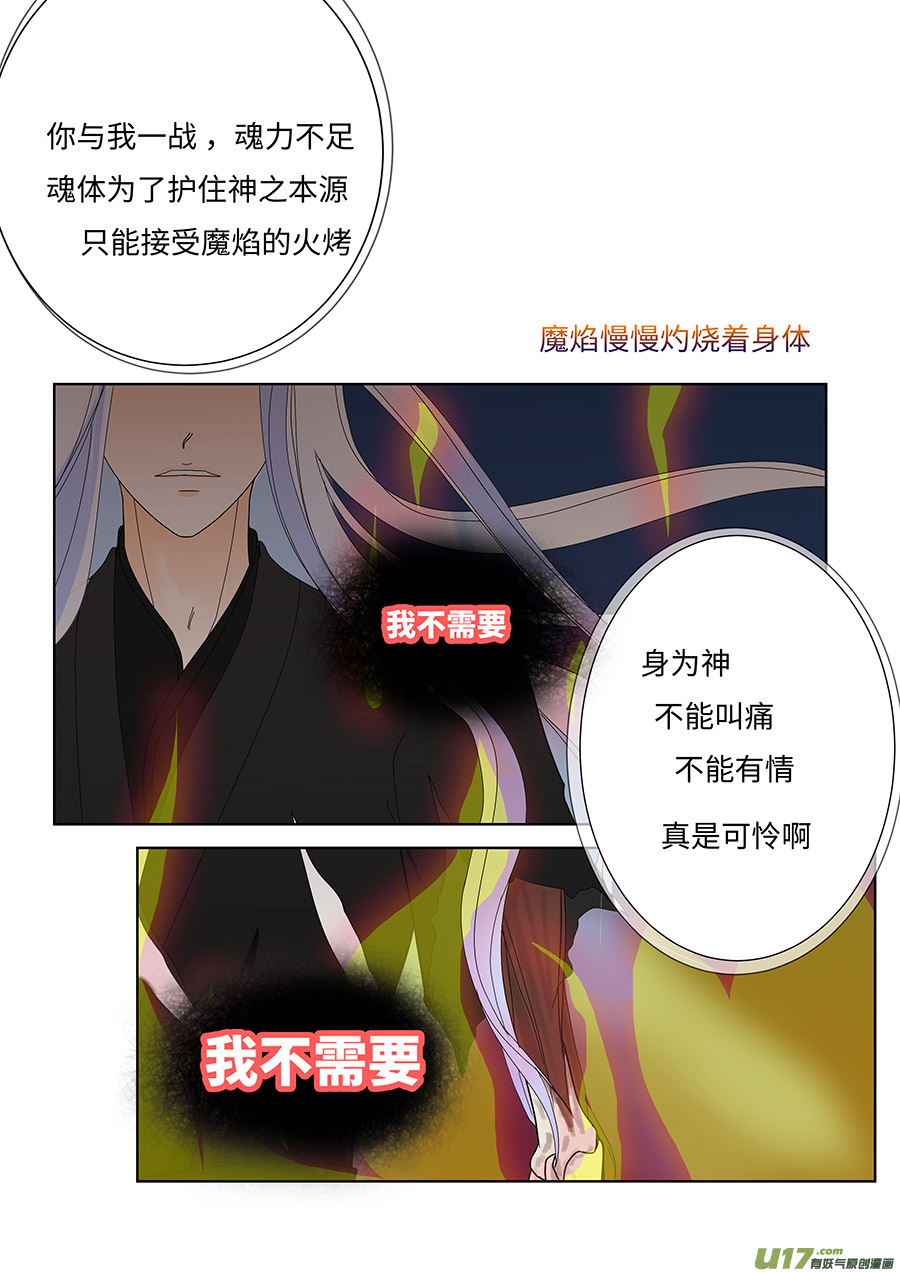 🍲重生之—仙渊 132 新章  骗 子 第3页