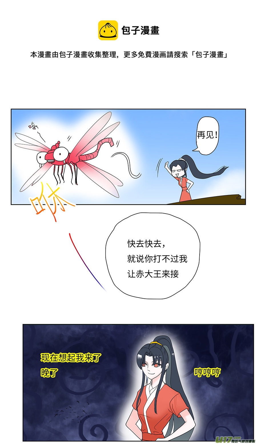 🍲重生之—仙渊 132 新章  骗 子 第5页
