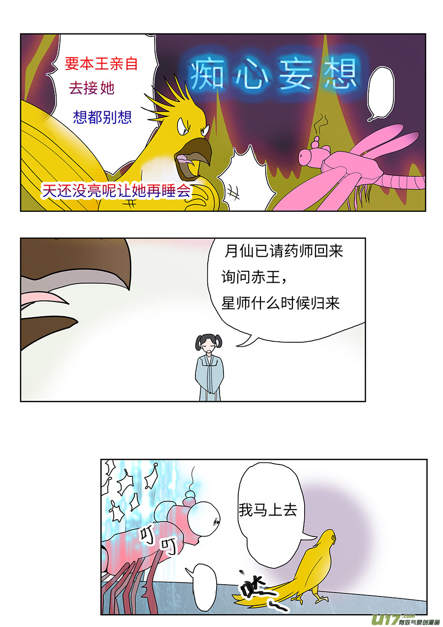 🍲重生之—仙渊 132 新章  骗 子 第6页