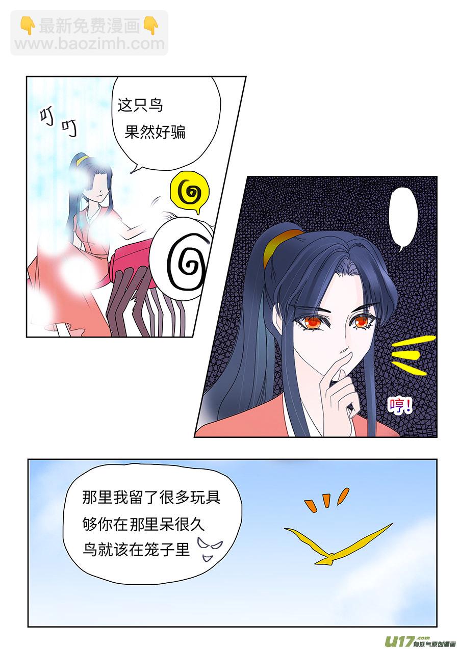 🍲重生之—仙渊 132 新章  骗 子 第7页