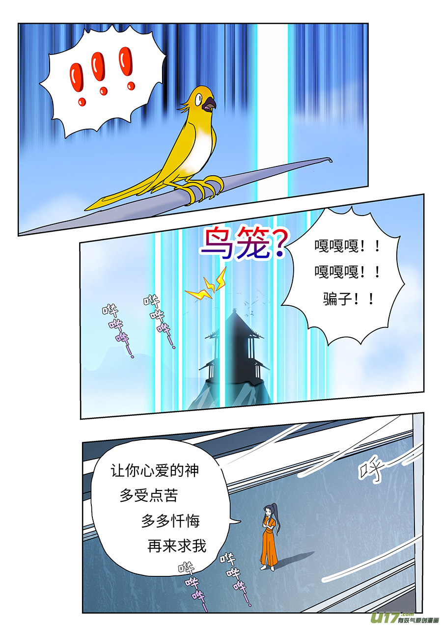 🍲重生之—仙渊 132 新章  骗 子 第8页