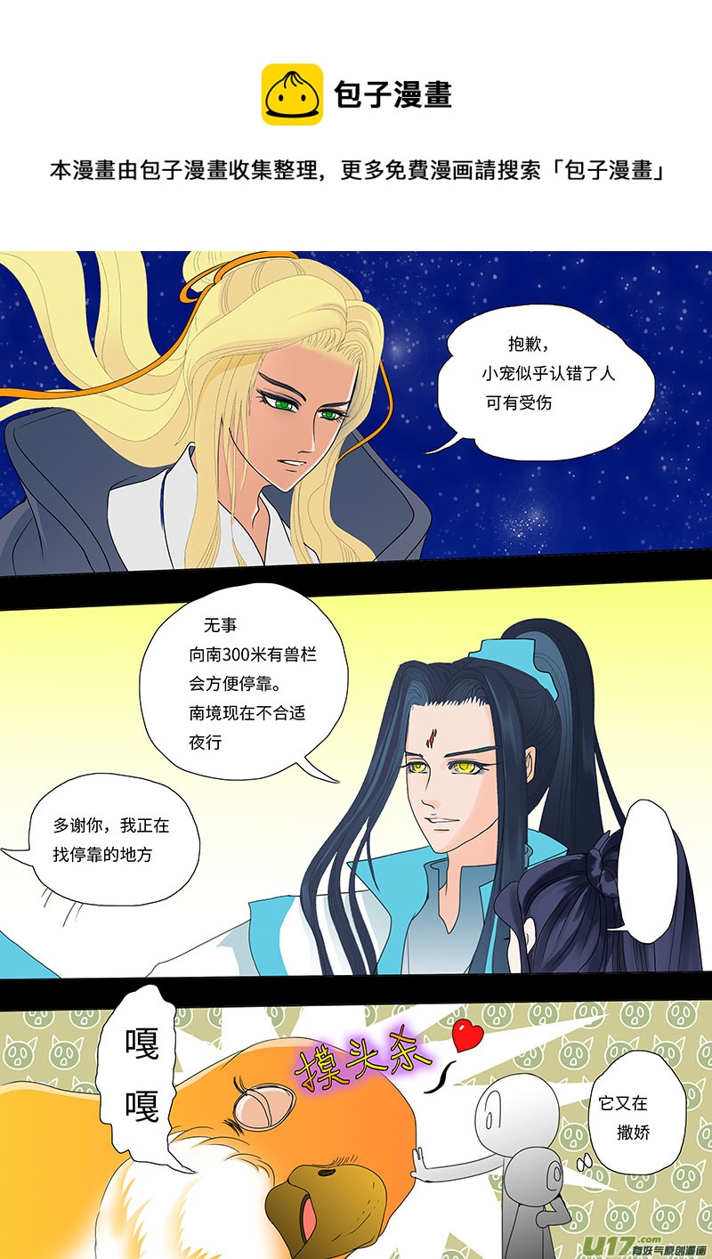🍲重生之—仙渊 18 求婚 下 第1页