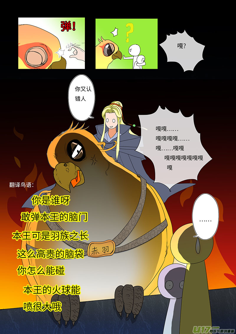 🍲重生之—仙渊 18 求婚 下 第2页