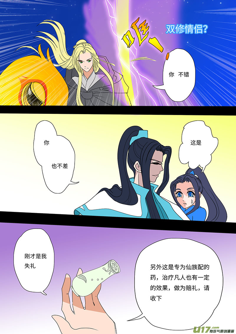 🍲重生之—仙渊 18 求婚 下 第4页