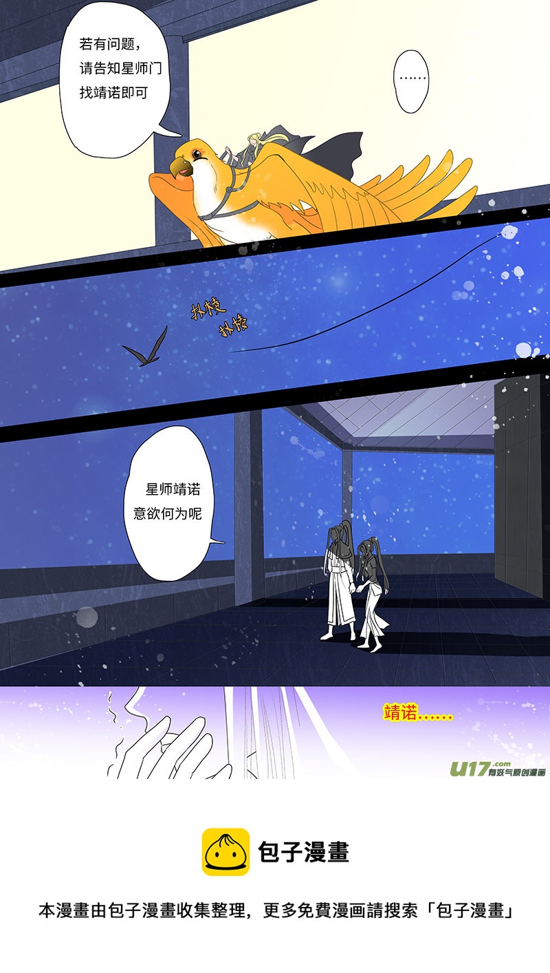 🍲重生之—仙渊 18 求婚 下 第5页