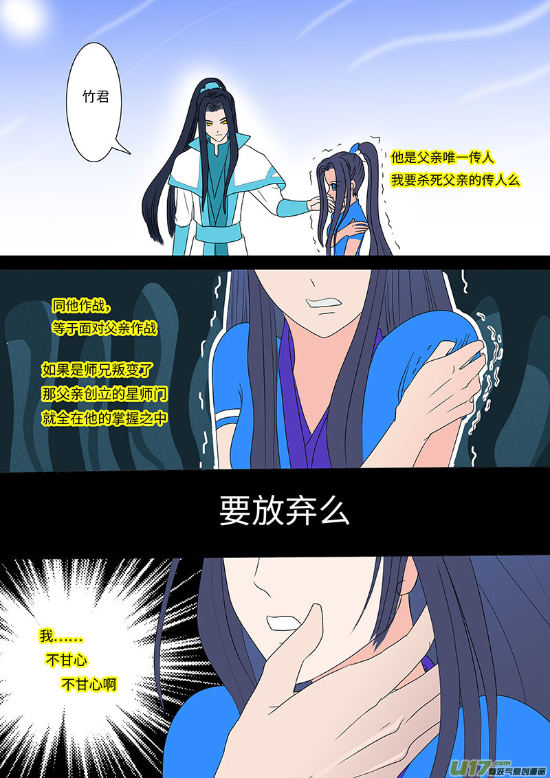 🍲重生之—仙渊 18 求婚 下 第7页