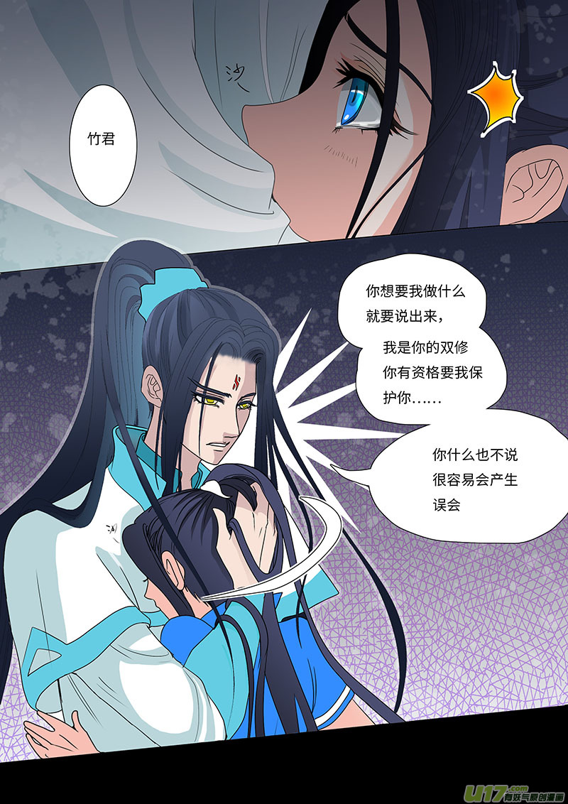 🍲重生之—仙渊 18 求婚 下 第8页